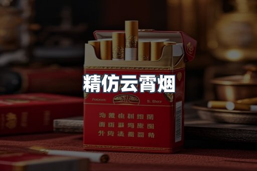 云霄香烟批发